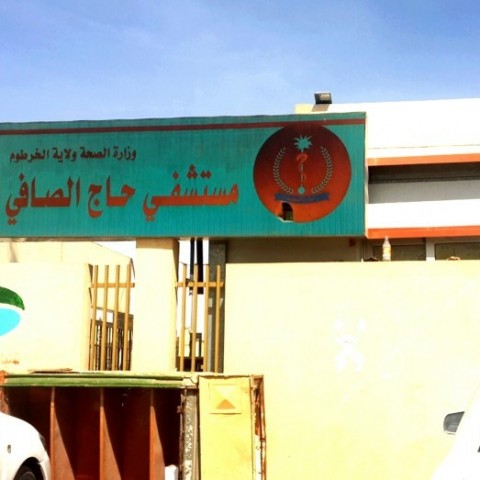 Haj Alsafi Hospital